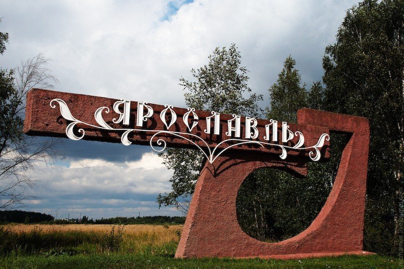 Ярославльстат проанализировал социально-экономическое положение города Ярославля в 2017 г.