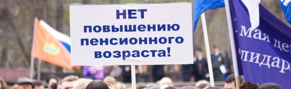 Ярославские профсоюзы выступают против повышения пенсионного возраста