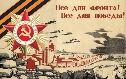 Профсоюзы в годы Великой Отечественной войны