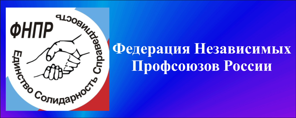 Заявление ФНПР о событиях в Белоруссии