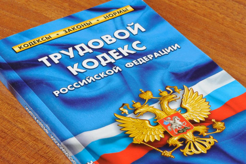 Продолжая «регуляторную гильотину», Минтруд России решил «привести в порядок» Трудовой кодекс РФ
