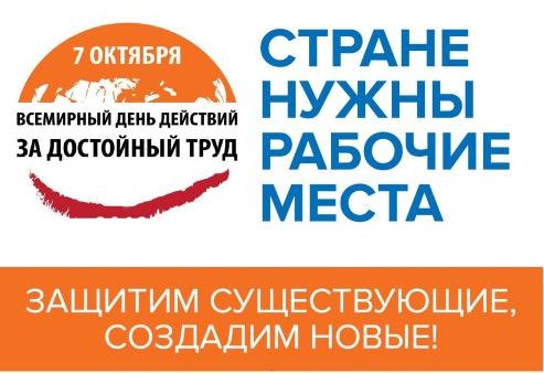 Более 4 млн человек поддержали резолюцию ФНПР «За достойный труд!»