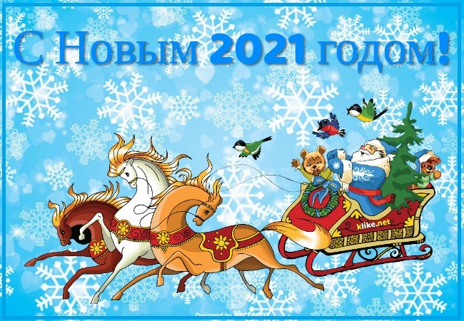 Поздравление Председателя ФНПР М.В.Шмакова с Новым 2021 годом