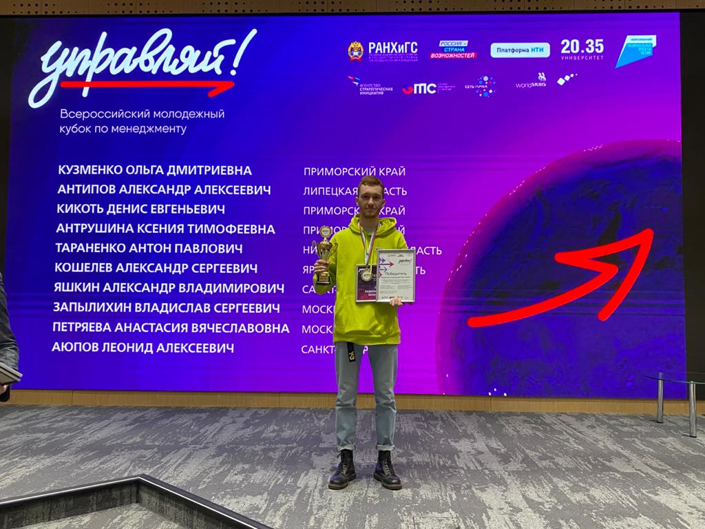 Студент ЯрГУ имени Демидова стал победителем третьего сезона кубка «Управляй!»