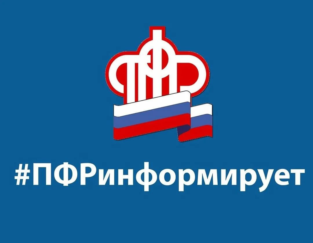Информирует пресс-служба Отделения ПФР по Ярославской области