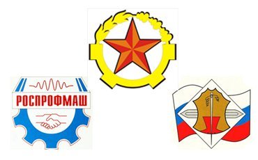 Три профсоюза проголосовали за объединение в Роспрофпром