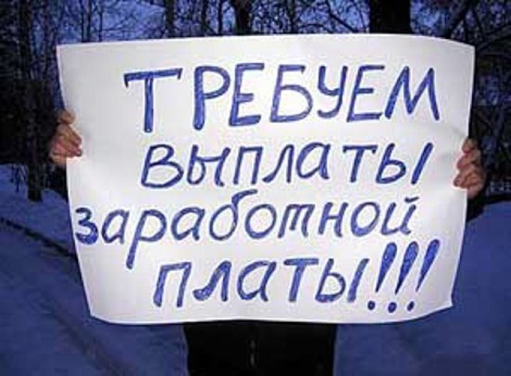 Росстат: в России значительно выросли долги по зарплате