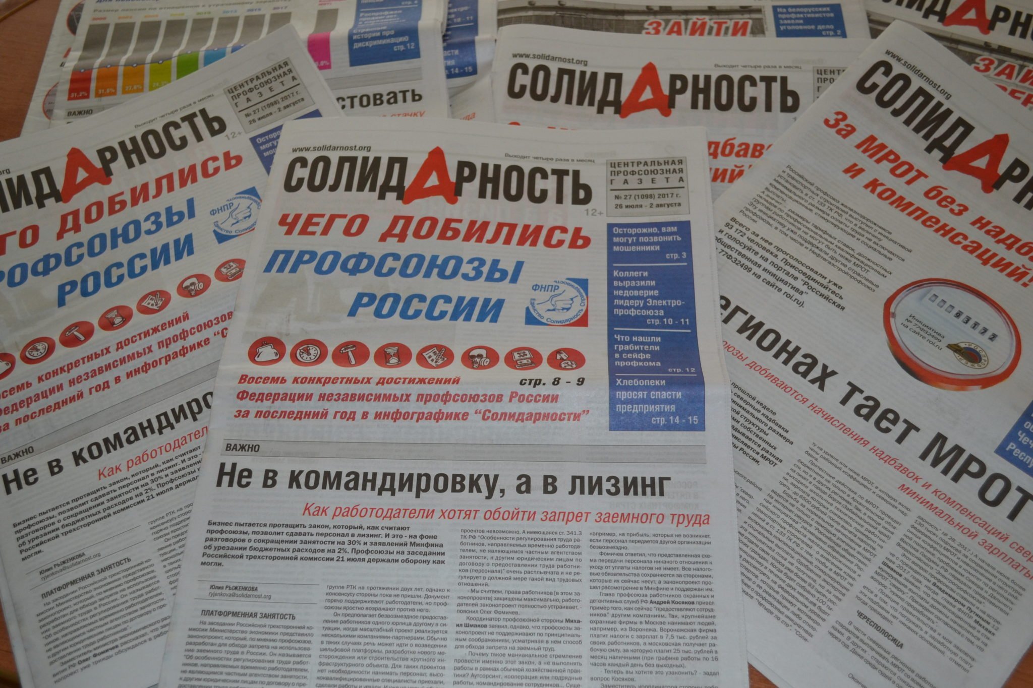 В Ярославской области увеличилась подписка на Центральную профсоюзную газету