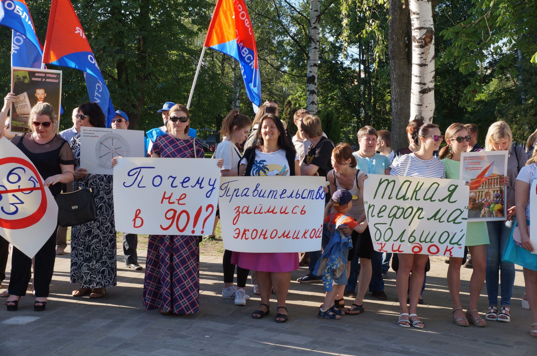Сегодня в парке Мира пройдет пикет ярославских профсоюзов против пенсионной реформы