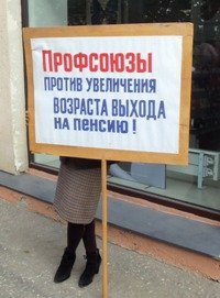 Ярославские профсоюзы проведут пикеты против пенсионной реформы