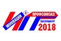 Сегодня в Екатеринбурге открылся Международный форум «Инновации в профсоюзах-2018».