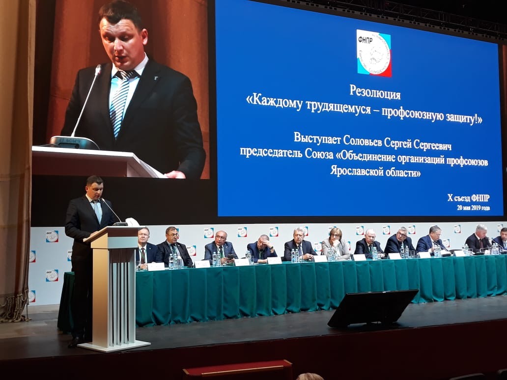 Сергей Соловьев на съезде ФНПР рассказал о неформальной занятости в регионе