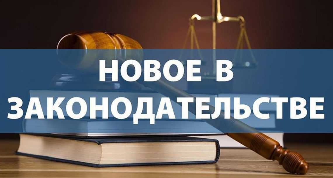 С первого июля в российские законы вступает ряд изменений