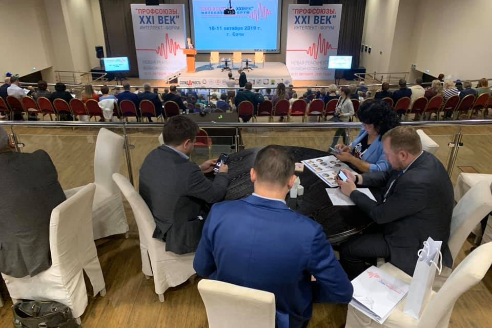 В Сочи открылся  Всероссийский интеллект-форум «Профсоюзы. XXI век. Новая реальность: возможности и риски»