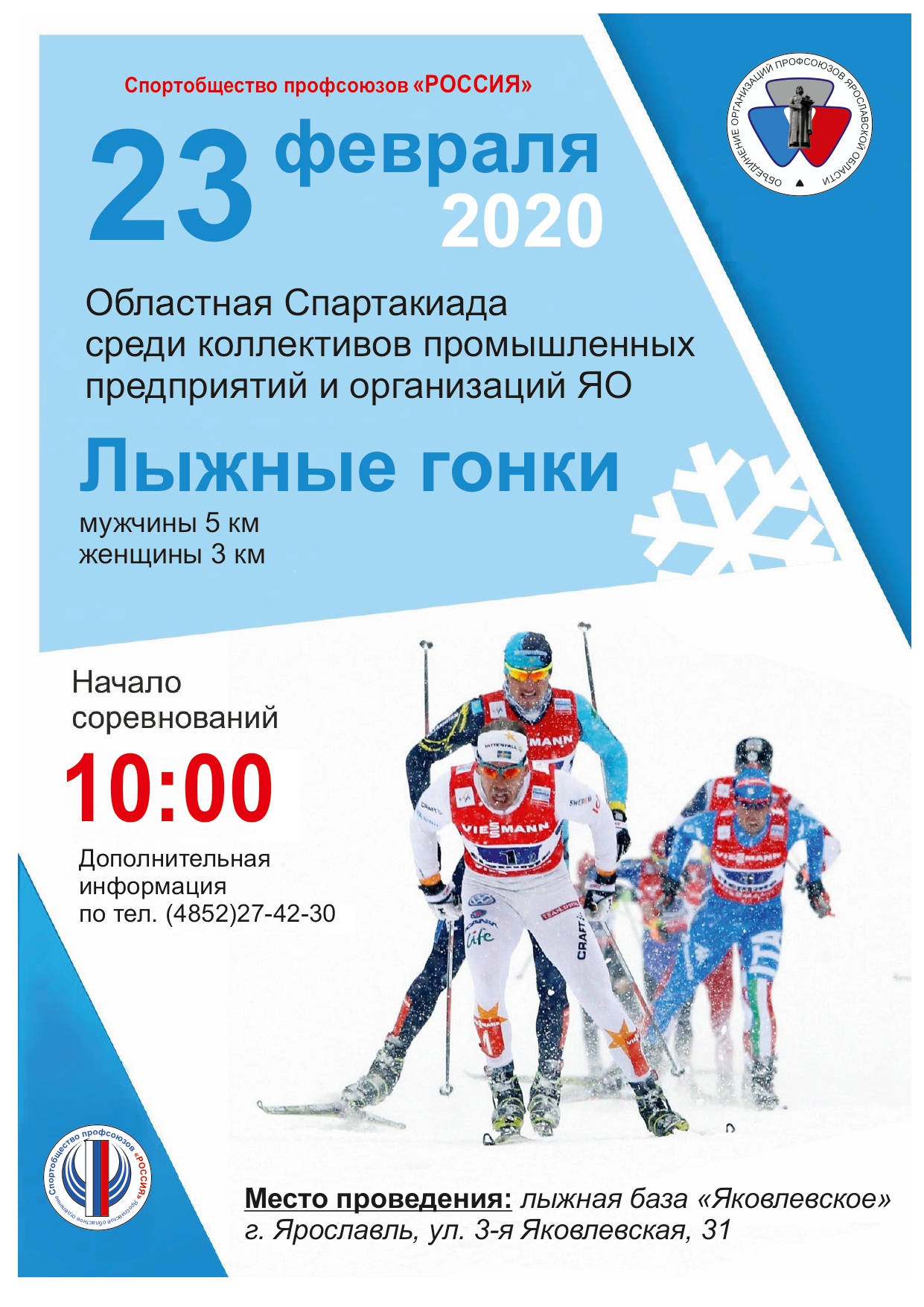 Соревнования по лыжным гонкам пройдут 23 февраля