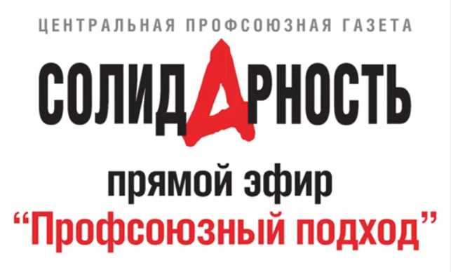 Михаил Шмаков заявил о необходимости защитить права работников