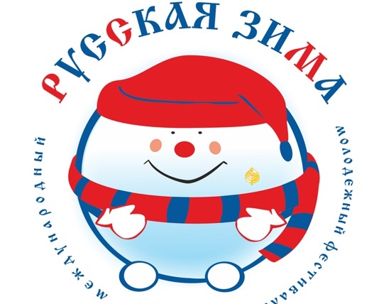 Фестиваль «Русская зима» пройдет в юбилейный 25-й раз