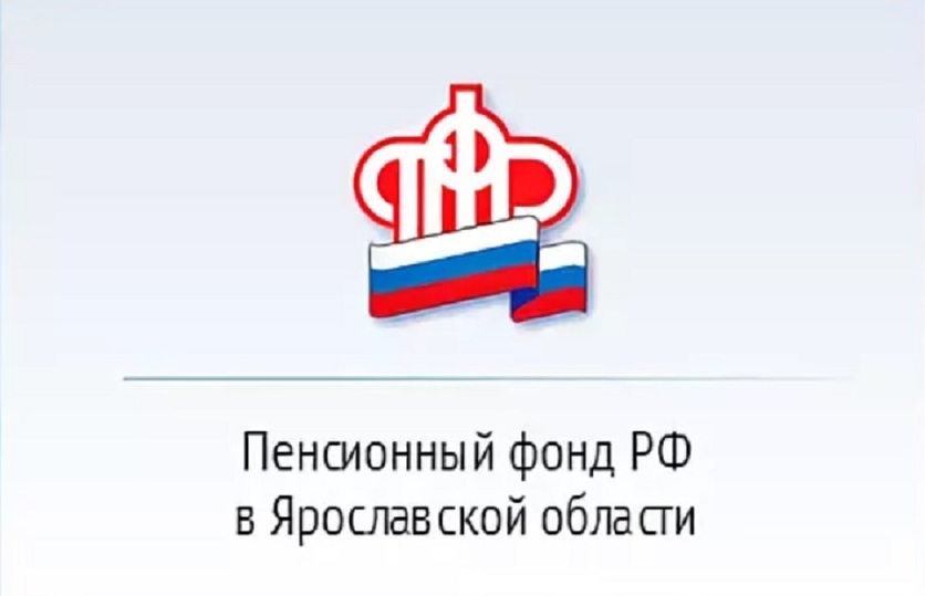 Отделение ПФР по Ярославской области информирует работодателей