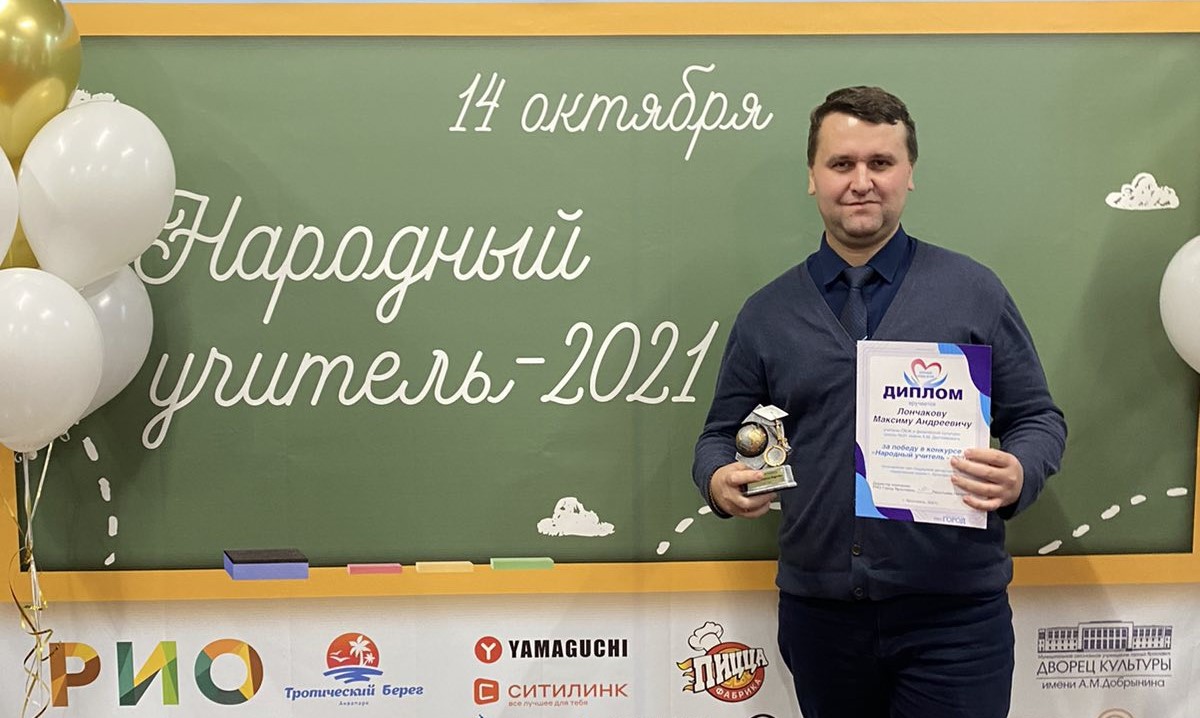 Председатель первичной профсоюзной организации стал победителем конкурса «Народный учитель»
