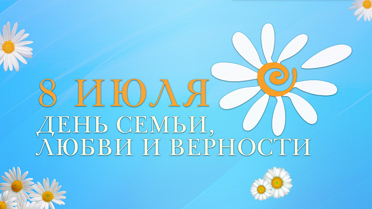 К Дню семьи, любви и верности Ярославльстат подготовил информацию о заключении браков и рождаемости детей в регионе в 2021 г.