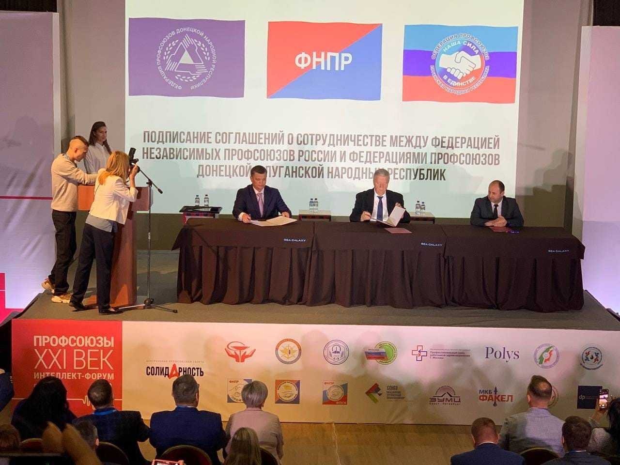 Профсоюзы России и ЛДНР подписали соглашения о сотрудничестве