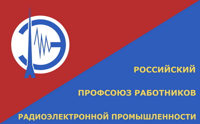 Выездное заседание областного совета Профрадиоэлектрона прошло на Ярославском радиозаводе