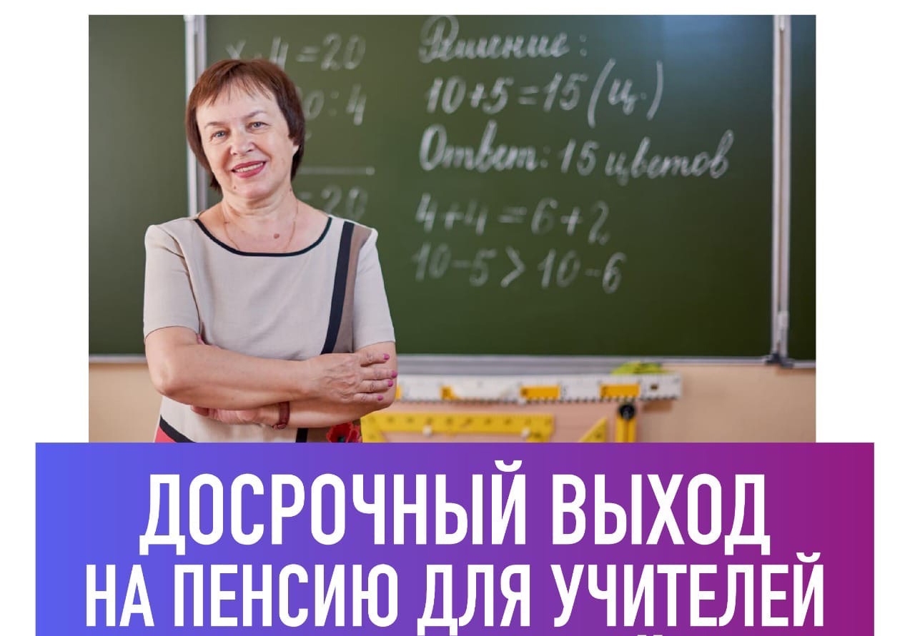 В Ярославской области более 12 тысяч педагогов воспользовались правом досрочного выхода на пенсию