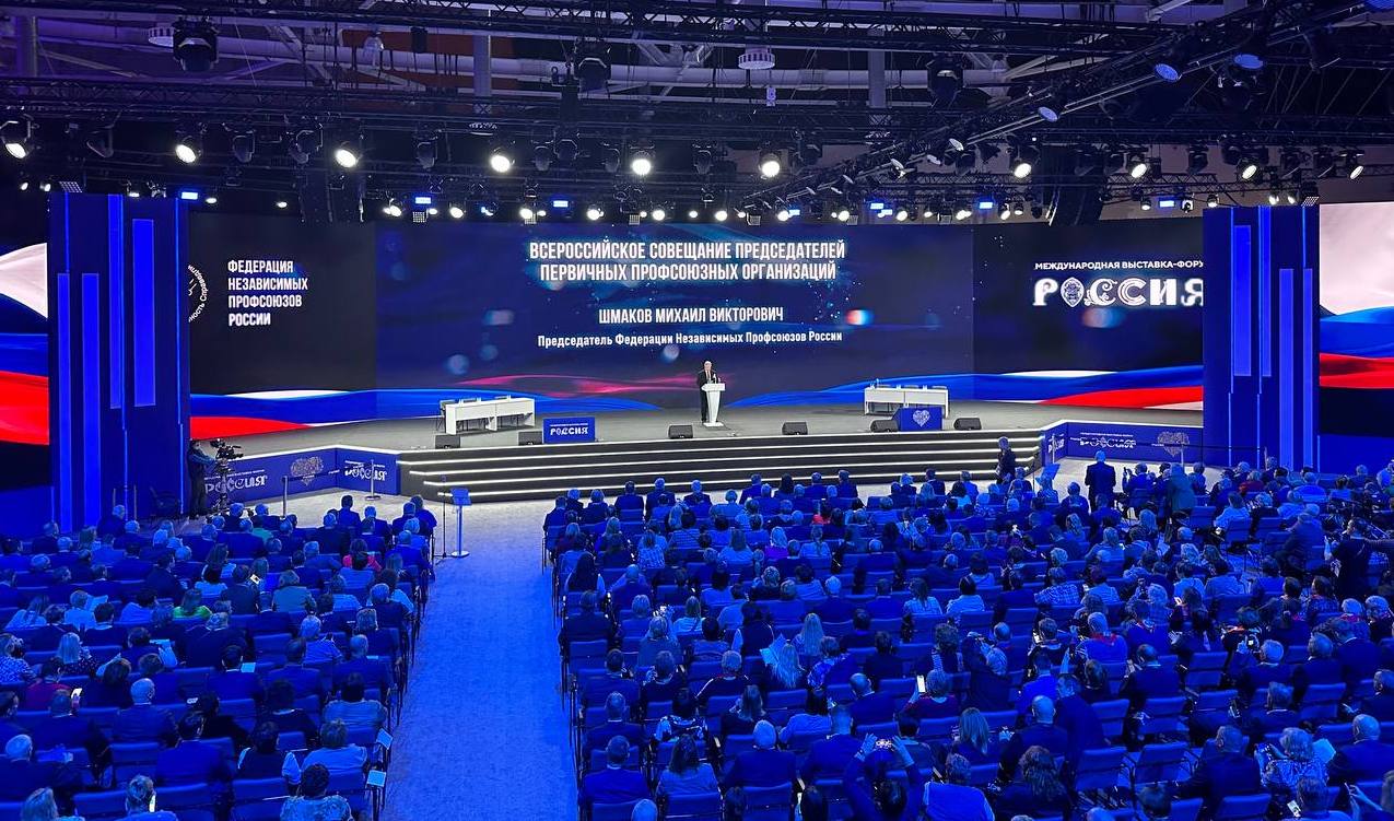 В Москве началось Всероссийское совещание председателей первичных организаций